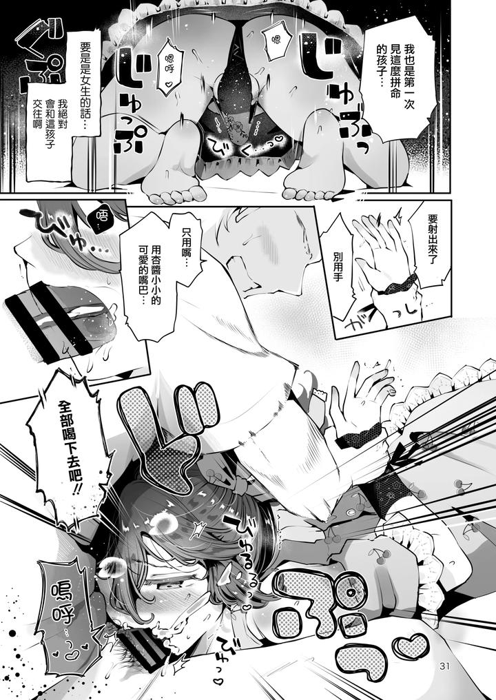 Naisho no Natsuyasumi by Seto Ryouko [Chn] page 30