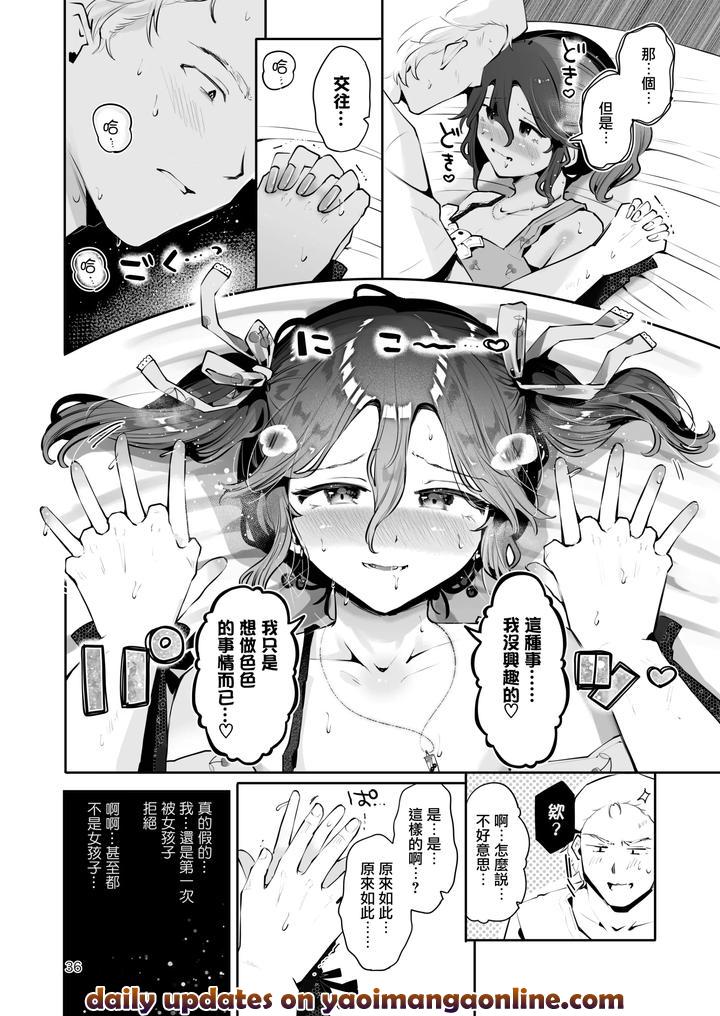 Naisho no Natsuyasumi by Seto Ryouko [Chn] page 35