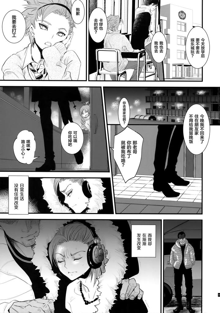 Dragon Quest XI Dj – Nou iki ASMR 2 by Atelier Dr.HEAD’S (Katou Chakichi) [Chn] page 2