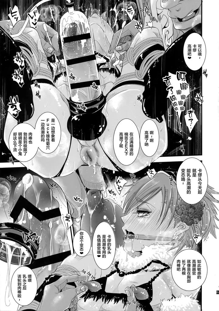 Dragon Quest XI Dj – Nou iki ASMR 2 by Atelier Dr.HEAD’S (Katou Chakichi) [Chn] page 8