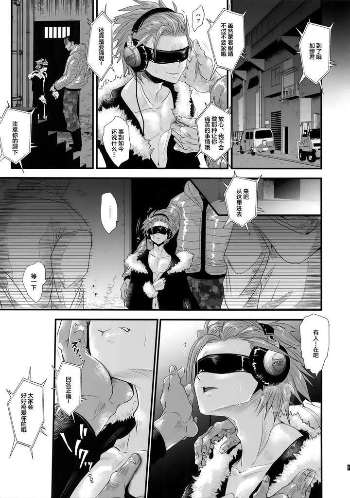 Dragon Quest XI Dj – Nou iki ASMR by Atelier Dr.HEAD’S (Katou Chakichi) [Chn] page 8