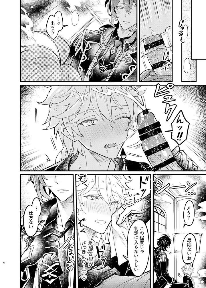 Genshin Impact Dj – Secret Domain XXX Shinai to Derarenai Hikyou by Nounaihokan (k.k Usako) [JP] page 7