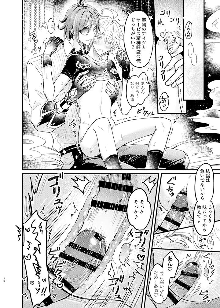 Genshin Impact Dj – Secret Domain XXX Shinai to Derarenai Hikyou by Nounaihokan (k.k Usako) [JP] page 11