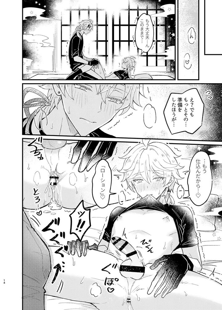 Genshin Impact Dj – Secret Domain XXX Shinai to Derarenai Hikyou by Nounaihokan (k.k Usako) [JP] page 15