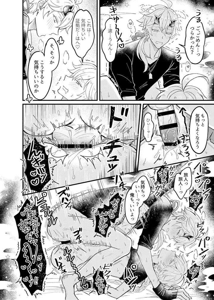 Genshin Impact Dj – Secret Domain XXX Shinai to Derarenai Hikyou by Nounaihokan (k.k Usako) [JP] page 17