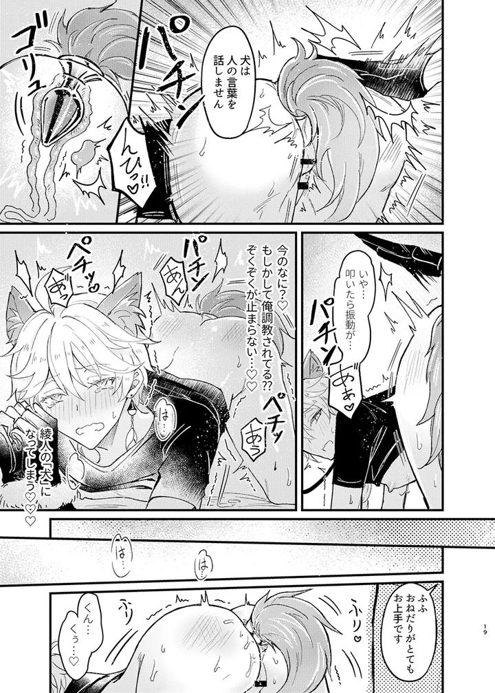 Genshin Impact Dj – Secret Domain XXX Shinai to Derarenai Hikyou by Nounaihokan (k.k Usako) [JP] page 20