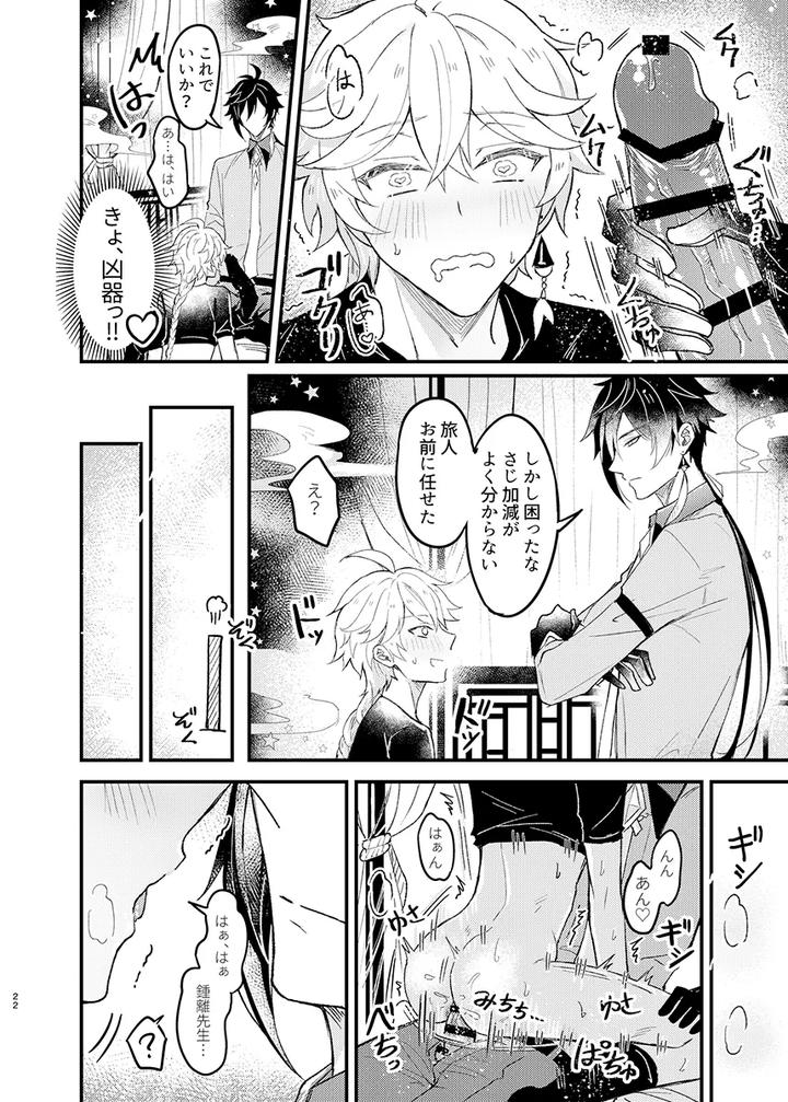 Genshin Impact Dj – Secret Domain XXX Shinai to Derarenai Hikyou by Nounaihokan (k.k Usako) [JP] page 23