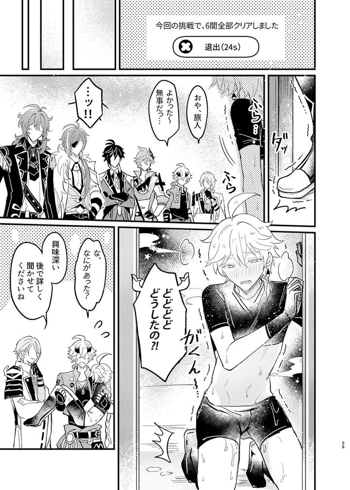 Genshin Impact Dj – Secret Domain XXX Shinai to Derarenai Hikyou by Nounaihokan (k.k Usako) [JP] page 30