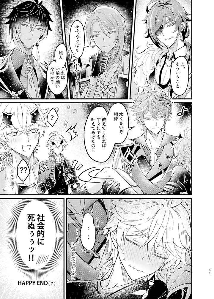 Genshin Impact Dj – Secret Domain XXX Shinai to Derarenai Hikyou by Nounaihokan (k.k Usako) [JP] page 32