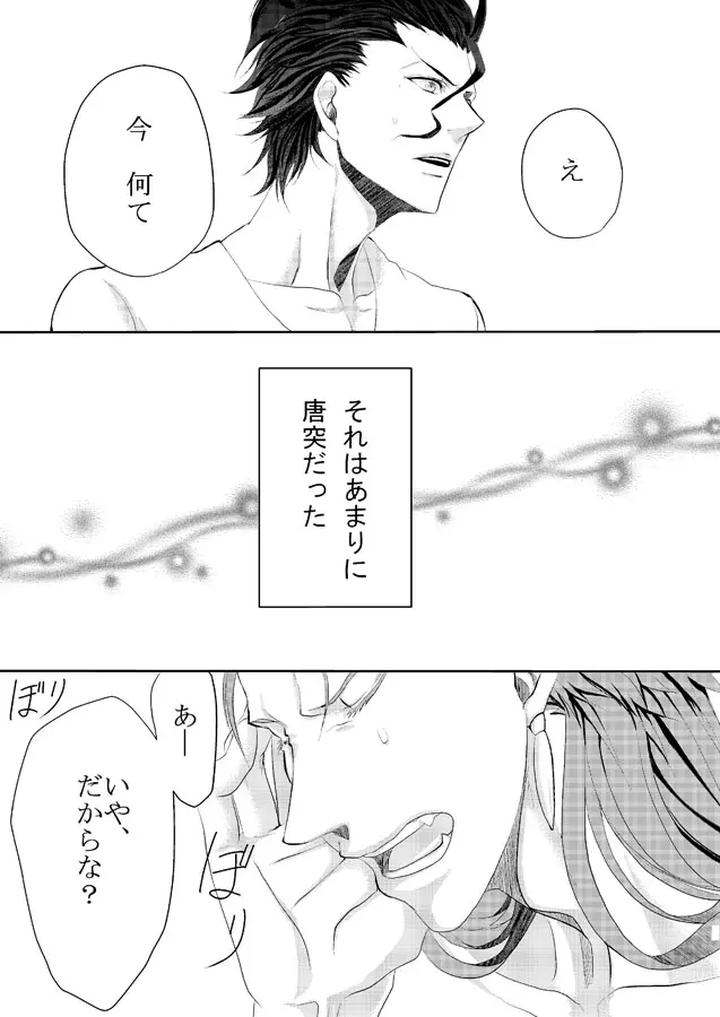 Fate/Zero Dj – Sweet everyday by Ochaya (Sakaki) [JP] page 4