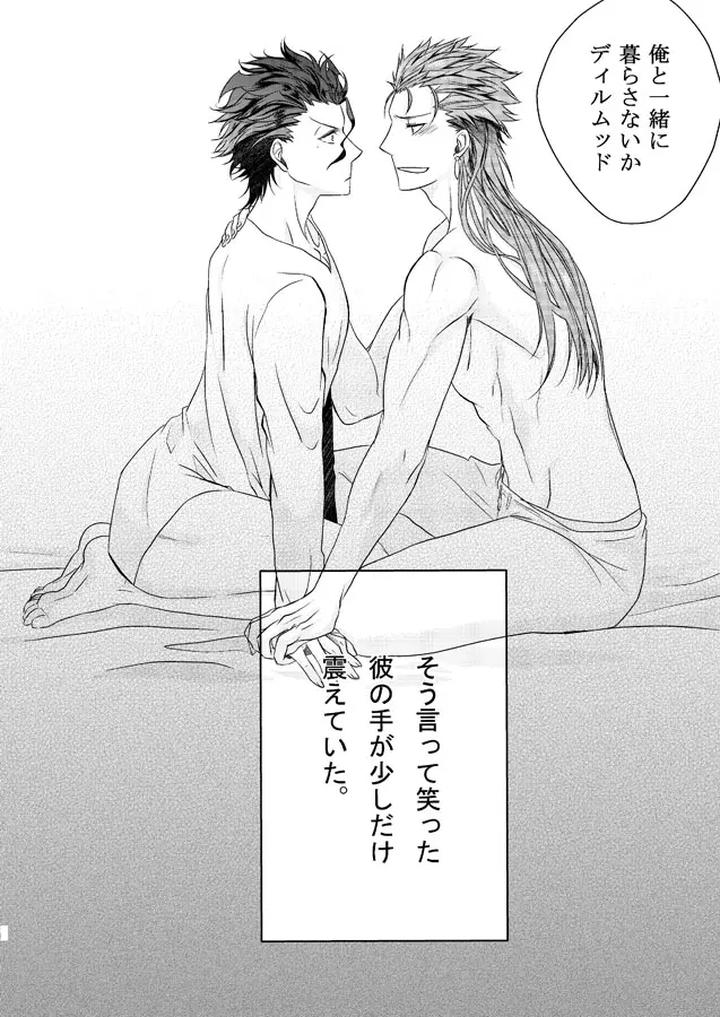 Fate/Zero Dj – Sweet everyday by Ochaya (Sakaki) [JP] page 5