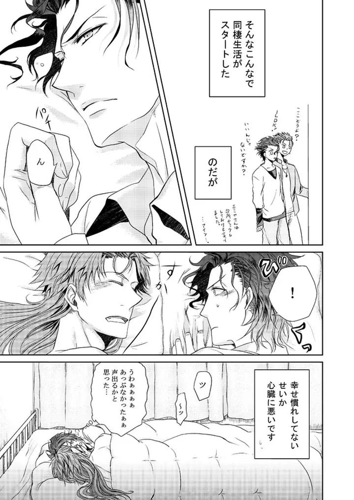 Fate/Zero Dj – Sweet everyday by Ochaya (Sakaki) [JP] page 6