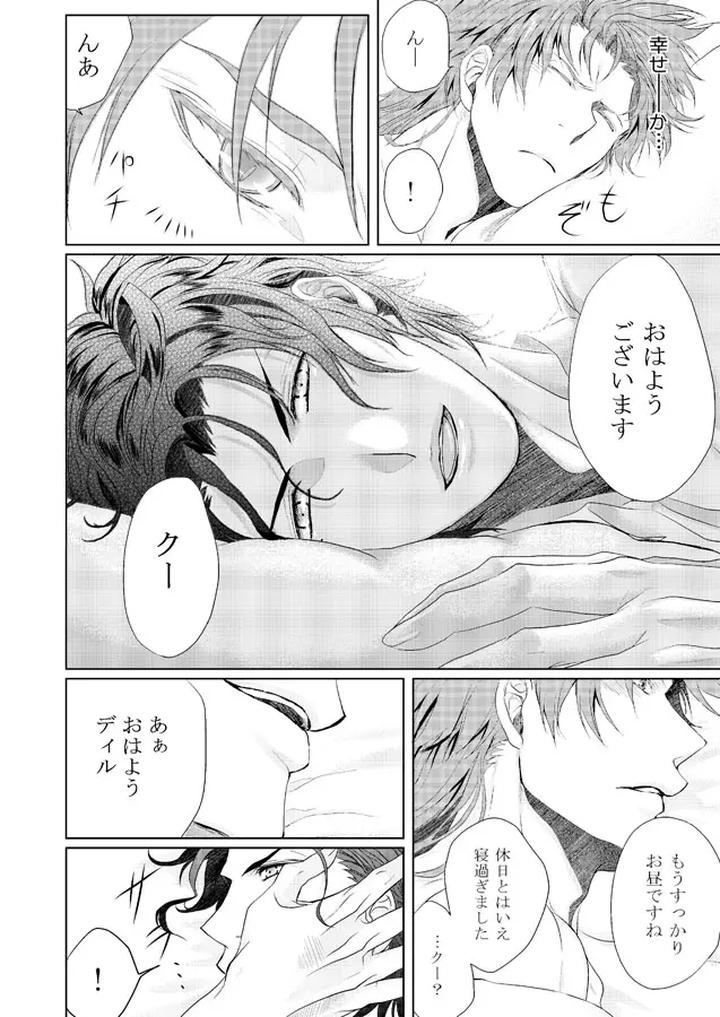 Fate/Zero Dj – Sweet everyday by Ochaya (Sakaki) [JP] page 7