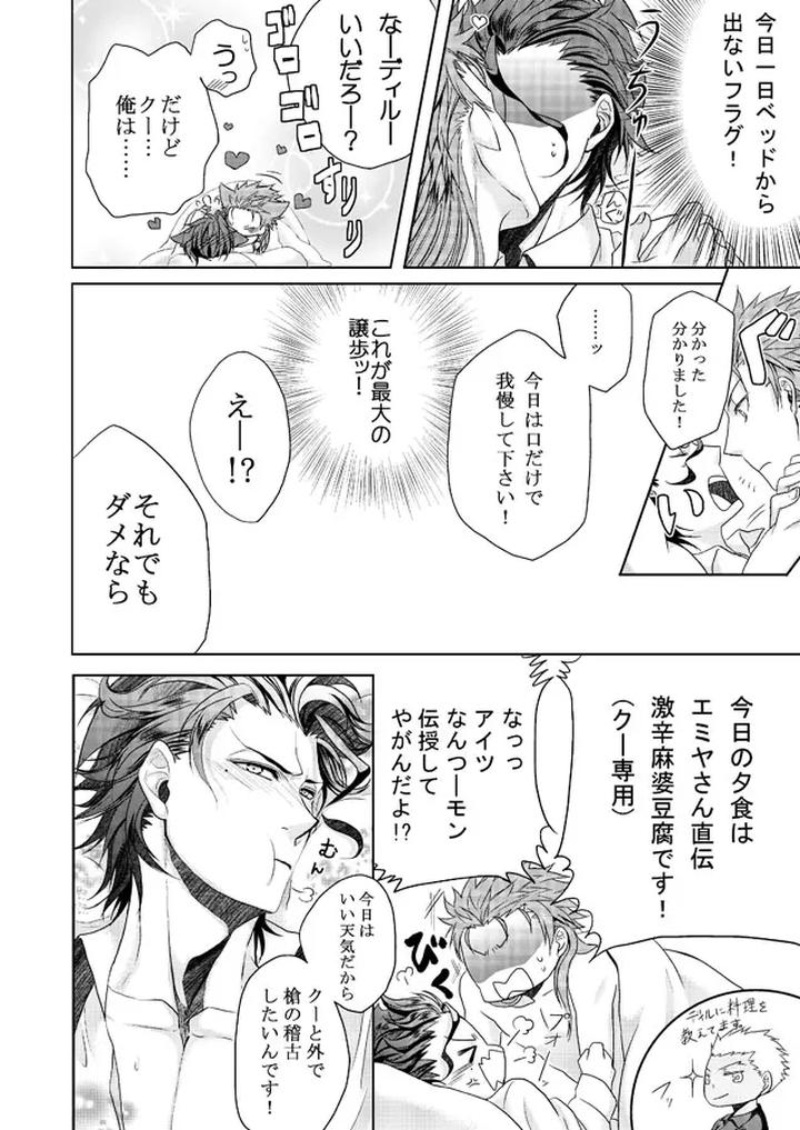 Fate/Zero Dj – Sweet everyday by Ochaya (Sakaki) [JP] page 9