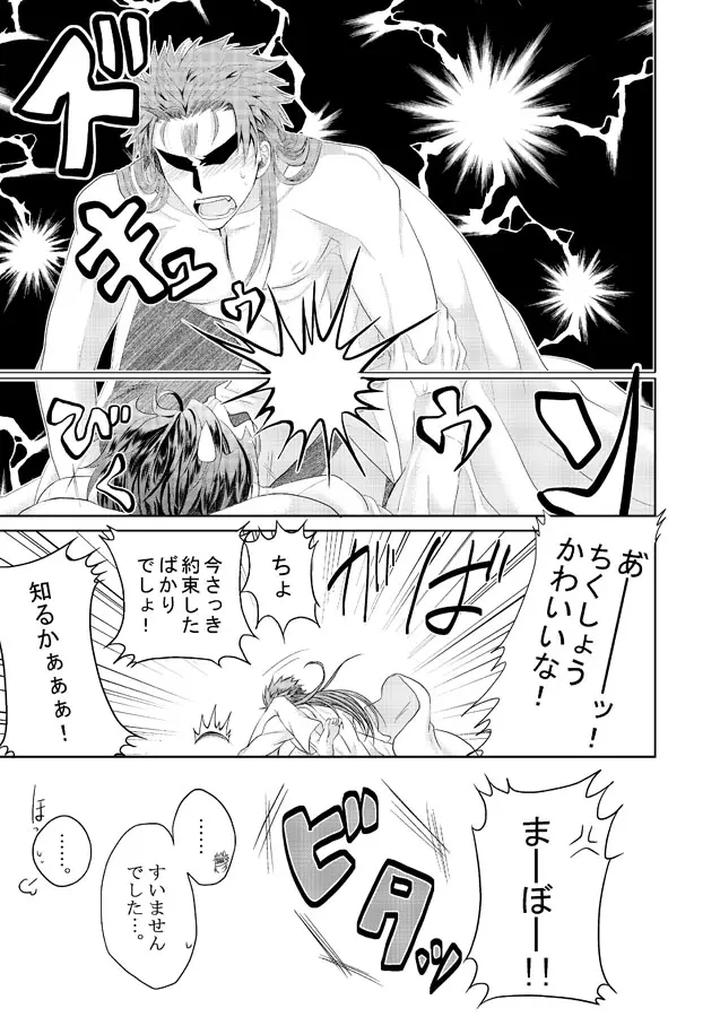 Fate/Zero Dj – Sweet everyday by Ochaya (Sakaki) [JP] page 10