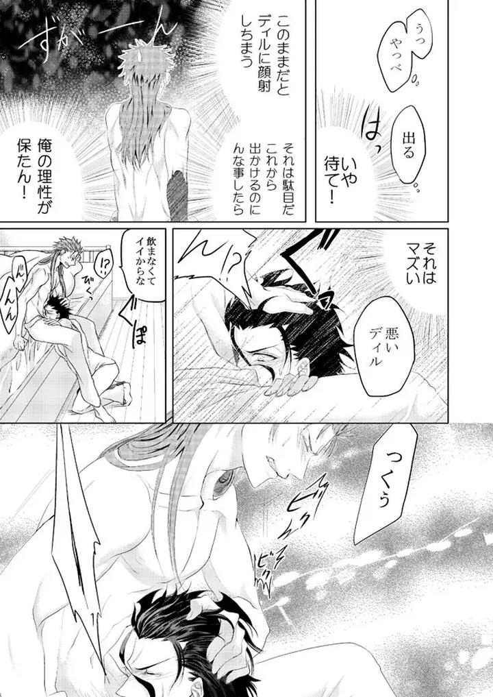 Fate/Zero Dj – Sweet everyday by Ochaya (Sakaki) [JP] page 12