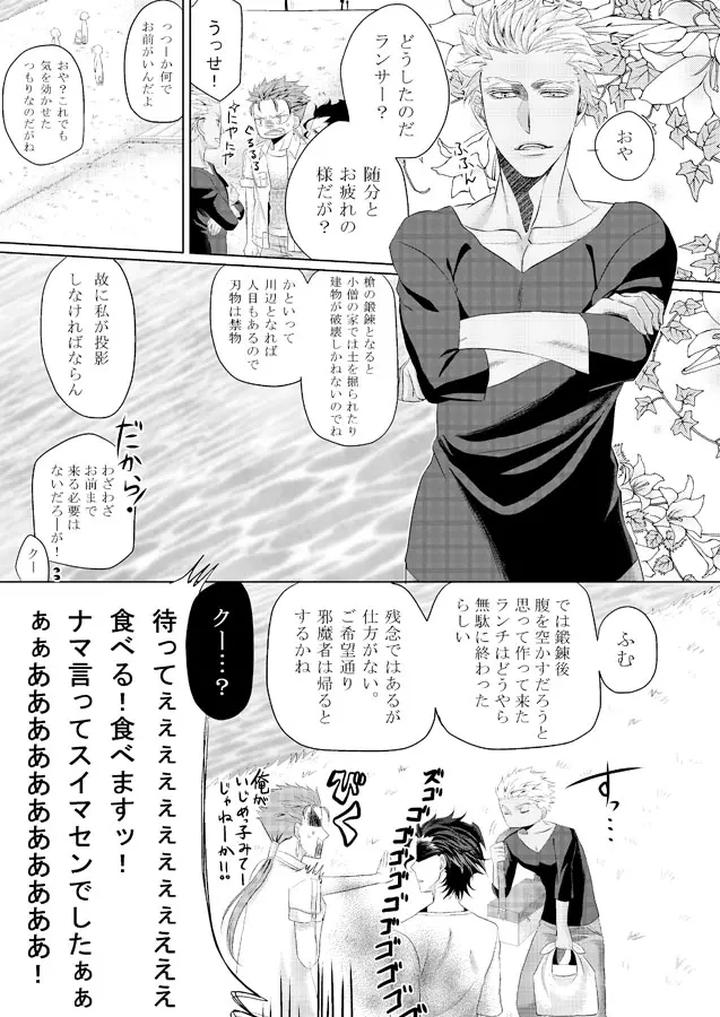 Fate/Zero Dj – Sweet everyday by Ochaya (Sakaki) [JP] page 16