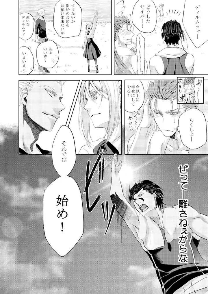 Fate/Zero Dj – Sweet everyday by Ochaya (Sakaki) [JP] page 19