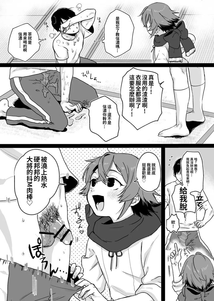 Touken Ranbu Dj – Tamatama by Yasson Yoshiyuki [Chn] page 5