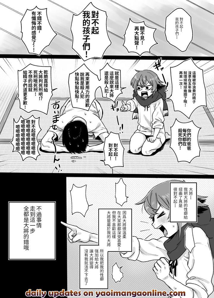 Touken Ranbu Dj – Tamatama by Yasson Yoshiyuki [Chn] page 13