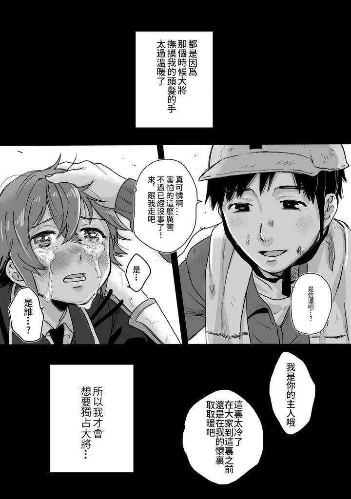 Touken Ranbu Dj – Tamatama by Yasson Yoshiyuki [Chn] page 14