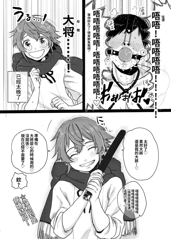 Touken Ranbu Dj – Tamatama by Yasson Yoshiyuki [Chn] page 16