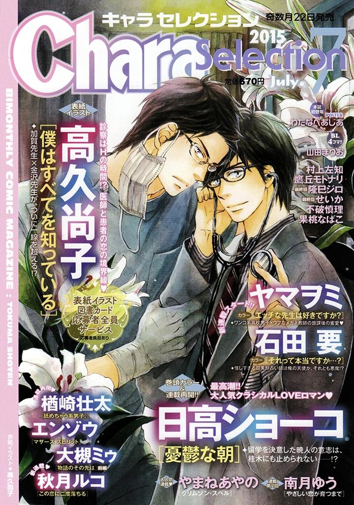 Yacchimonee by FUWA Shinri [Eng] page 2