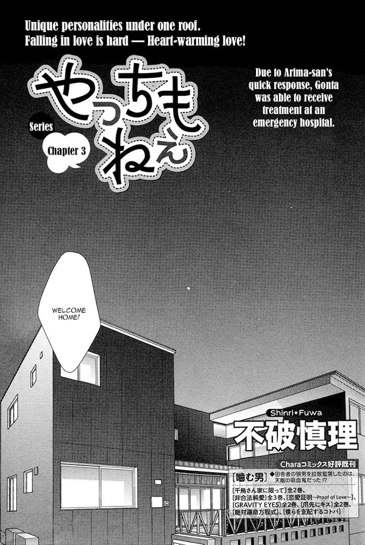 Yacchimonee by FUWA Shinri [Eng] page 3