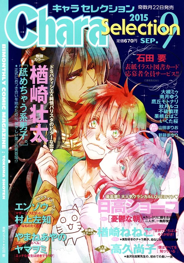 Yacchimonee by FUWA Shinri [Eng] page 2