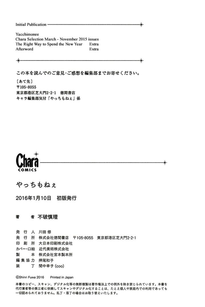 Yacchimonee by FUWA Shinri [Eng] page 12