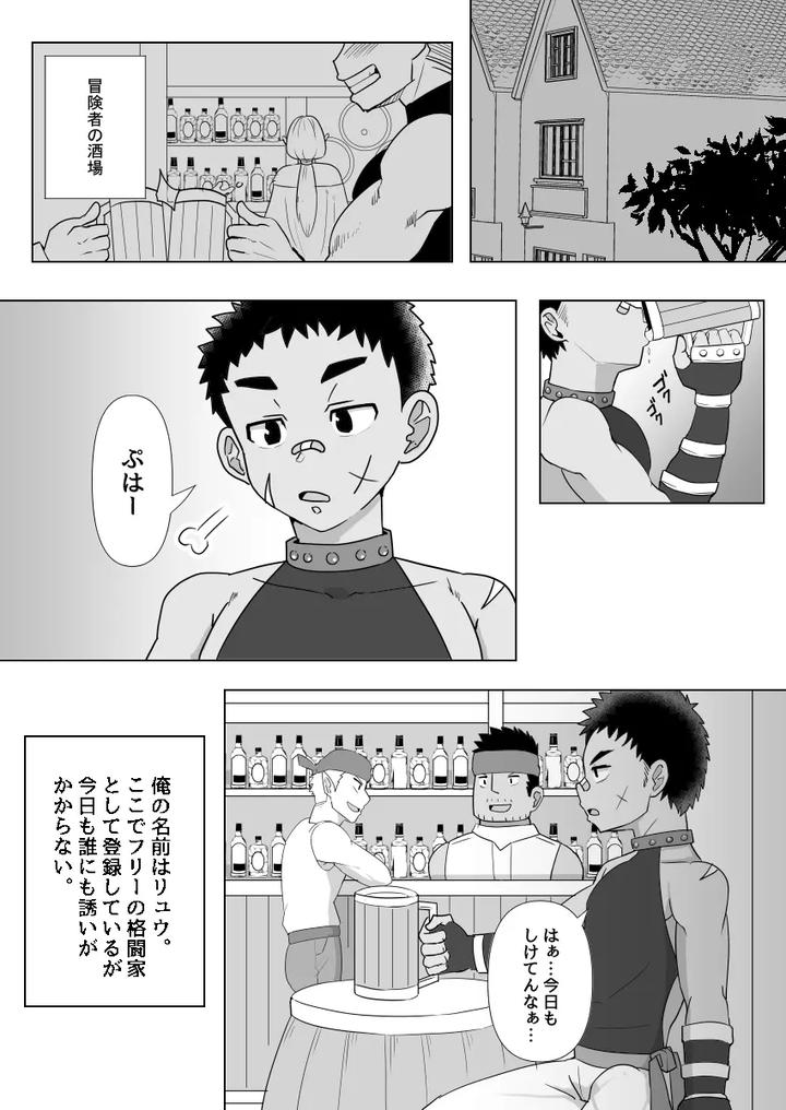I Became a Companion of the Big Dick Hero by Pickled Teishoku (Kimuti) [JP] page 3