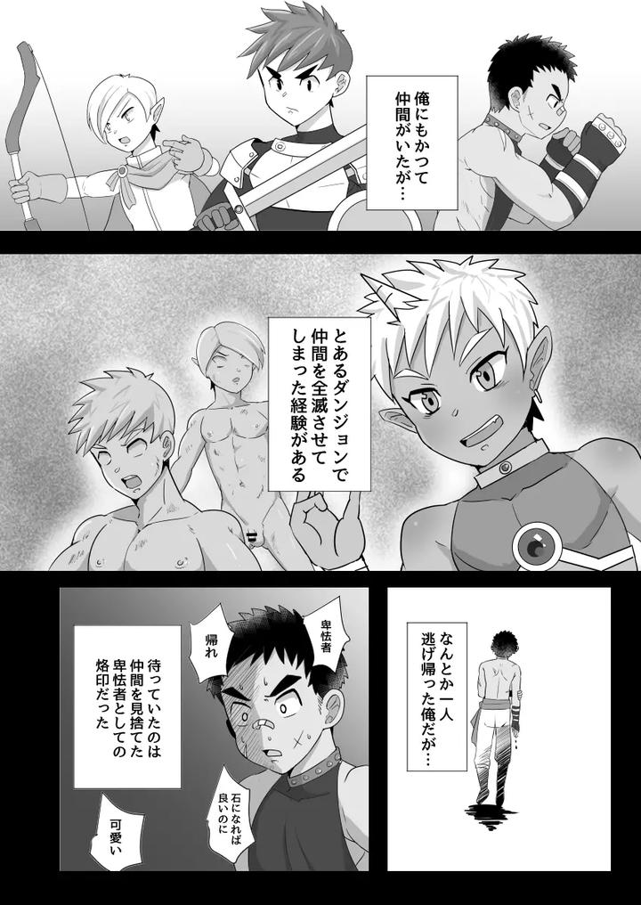 I Became a Companion of the Big Dick Hero by Pickled Teishoku (Kimuti) [JP] page 4