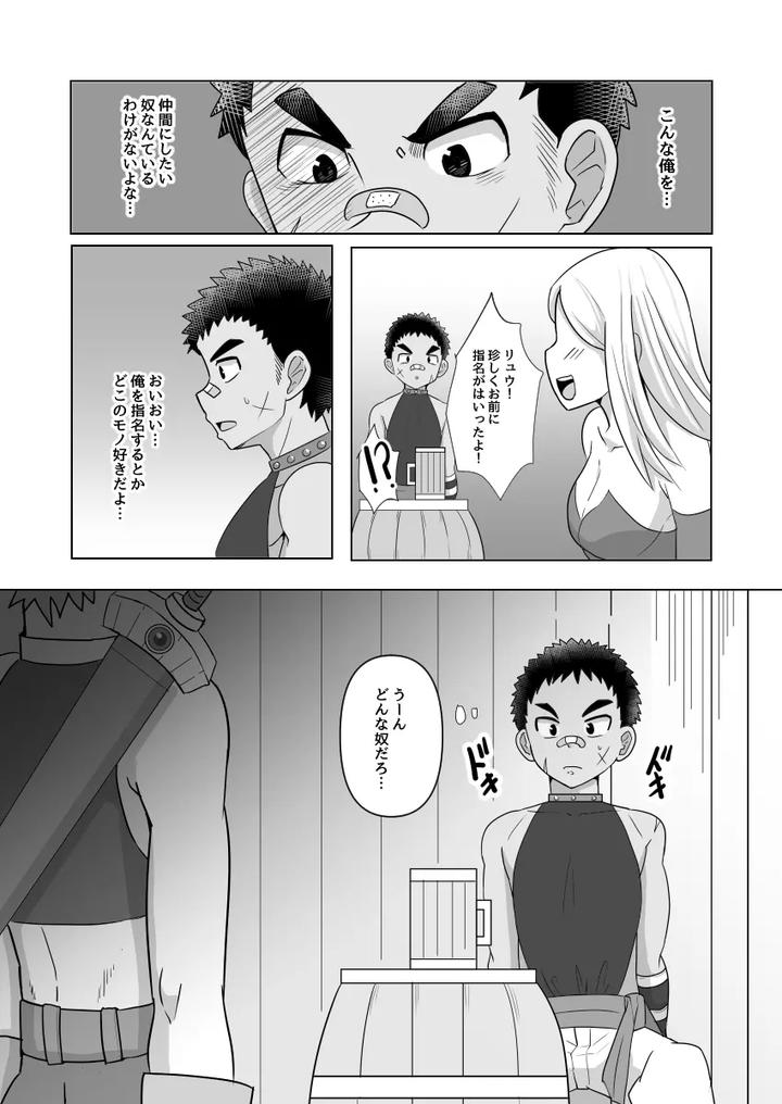 I Became a Companion of the Big Dick Hero by Pickled Teishoku (Kimuti) [JP] page 5
