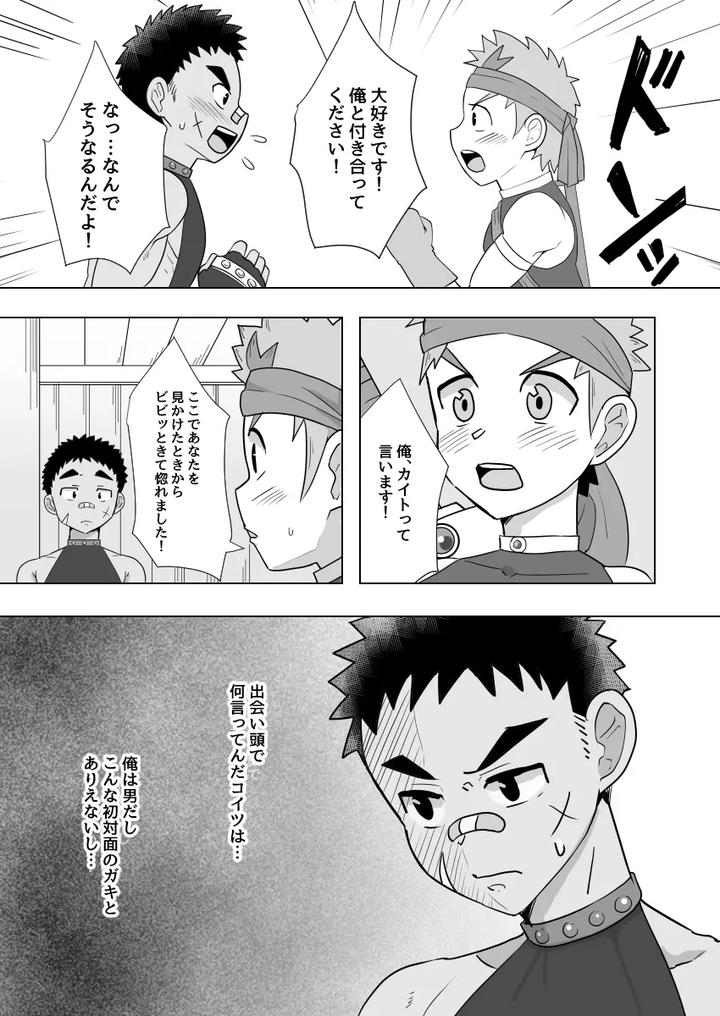 I Became a Companion of the Big Dick Hero by Pickled Teishoku (Kimuti) [JP] page 7