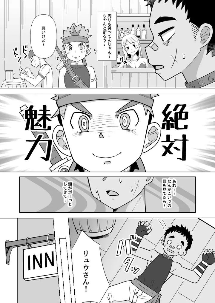 I Became a Companion of the Big Dick Hero by Pickled Teishoku (Kimuti) [JP] page 8