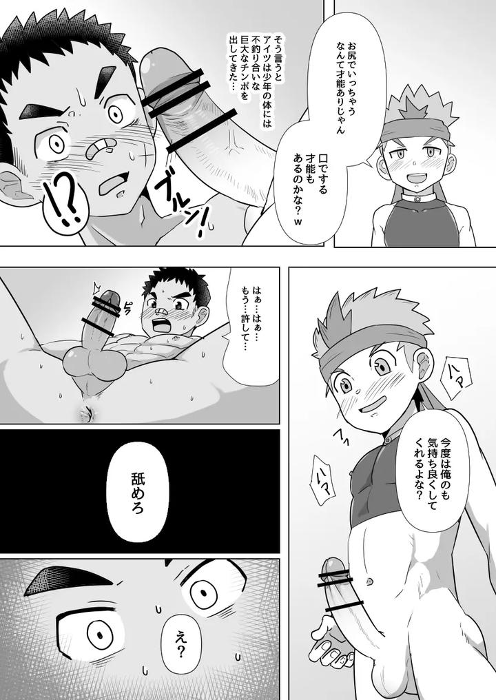 I Became a Companion of the Big Dick Hero by Pickled Teishoku (Kimuti) [JP] page 15
