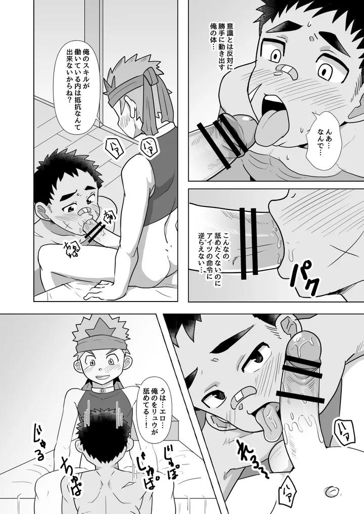 I Became a Companion of the Big Dick Hero by Pickled Teishoku (Kimuti) [JP] page 16