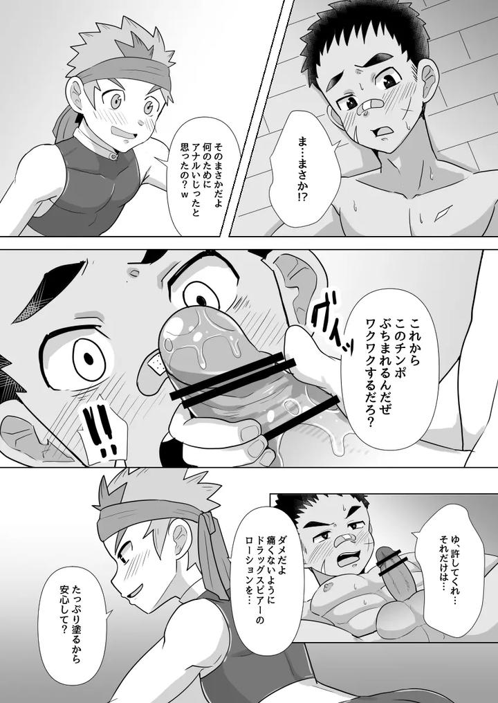 I Became a Companion of the Big Dick Hero by Pickled Teishoku (Kimuti) [JP] page 20