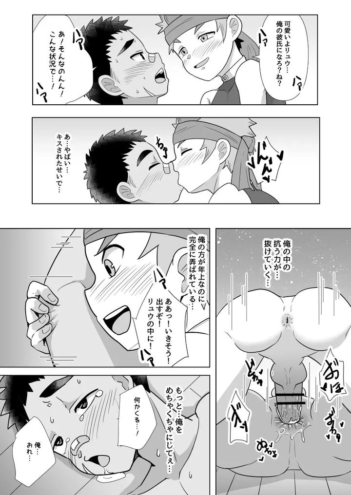I Became a Companion of the Big Dick Hero by Pickled Teishoku (Kimuti) [JP] page 24