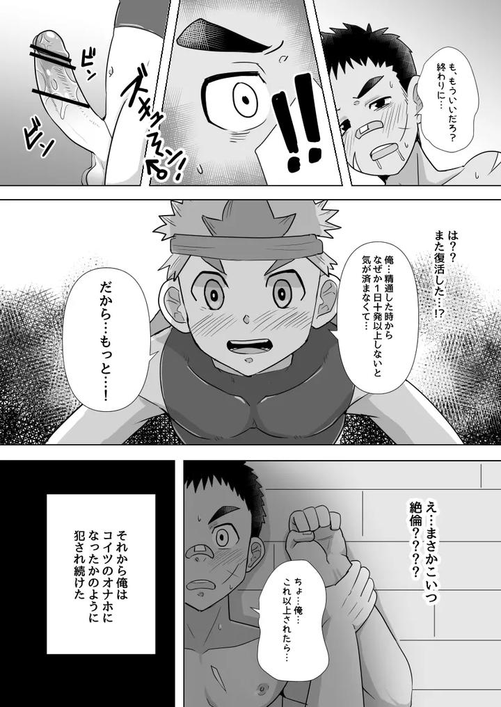I Became a Companion of the Big Dick Hero by Pickled Teishoku (Kimuti) [JP] page 26