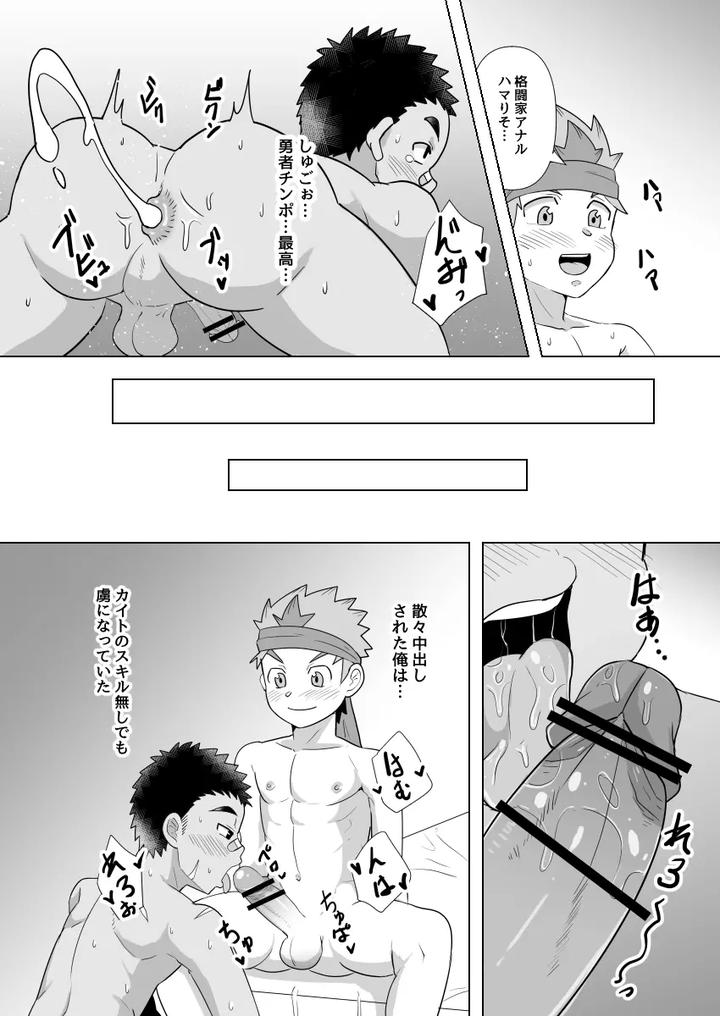 I Became a Companion of the Big Dick Hero by Pickled Teishoku (Kimuti) [JP] page 29