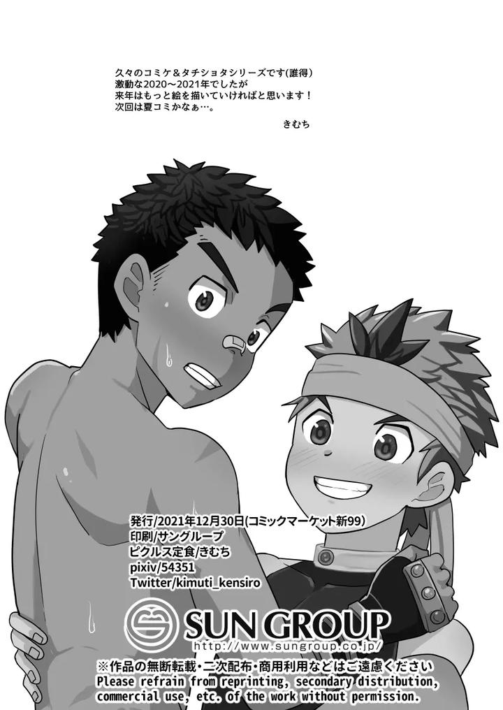 I Became a Companion of the Big Dick Hero by Pickled Teishoku (Kimuti) [JP] page 32