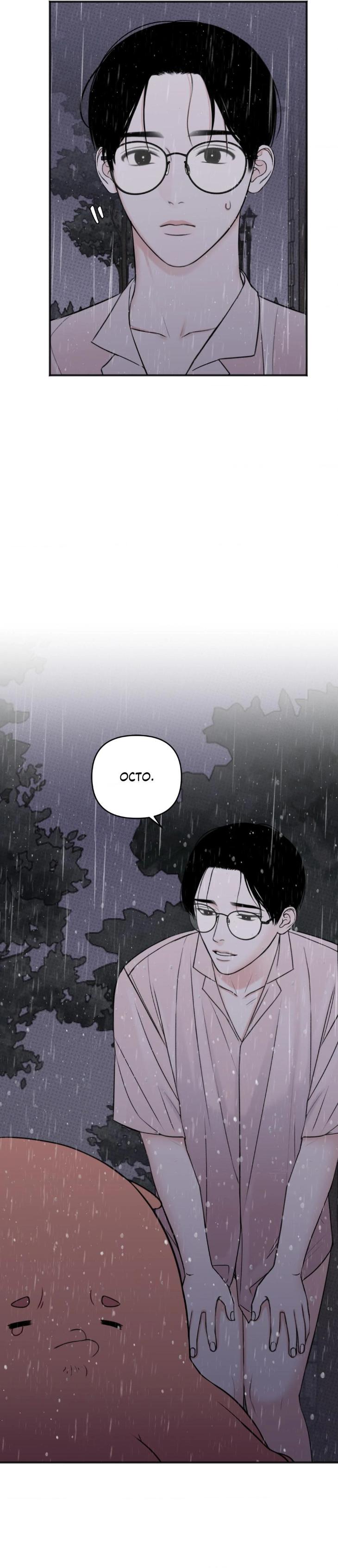 Showered with Love by dodGe – Uncensored [Eng] page 24