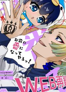 Blue Lock Dj – Omae no Ban ni Natte yaru! by GES (sakik) [JP]