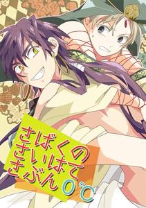 Magi: The Labyrinth of Magic Dj – The final temperature in the desert is 0℃ by Smooch! (Nyamo) [JP]