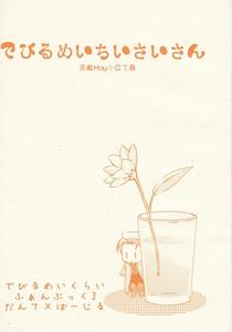 Devil May Cry Dj – Devil May Chiisai-san by Caprice (Karierin) [Chn]