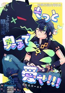 Genshin Impact Dj – Motto Okumade Aise!!! by Kuresuto (Paore) [Chn]