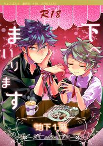 Shita e Mairimasu Chika 1-kai by Chocoparfait (Amai Choco) [JP]