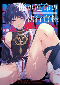 Genshin Impact Dj – Ore no Unmei no Shikkokan-sama by Utatane (zzz) [JP]