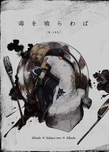 Genshin Impact Dj – Doku wo Kurawaba by Shaba (Chill) [JP]